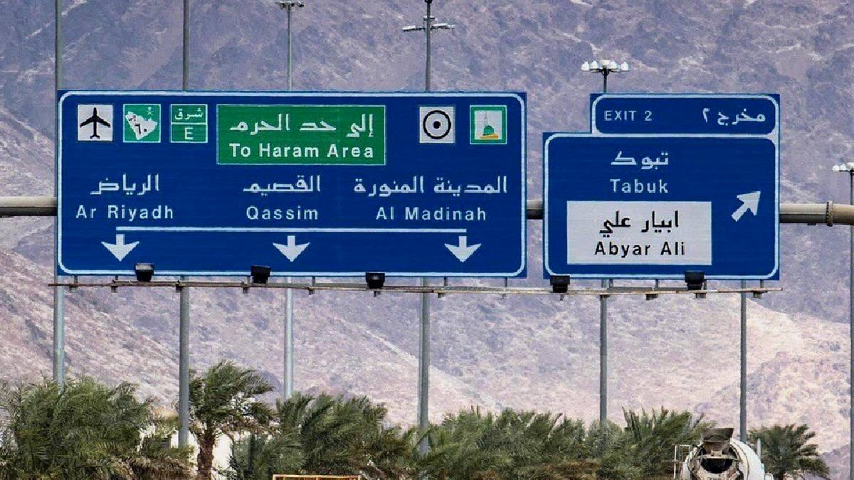 Updated Traffic Signs in Sacred Areas - RaillyNews